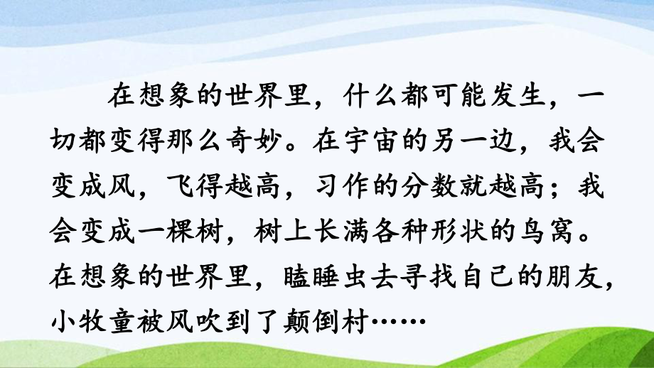 2022-2023部编版语文三年级下册《习作例文与习作第2课时》.pptx_第3页