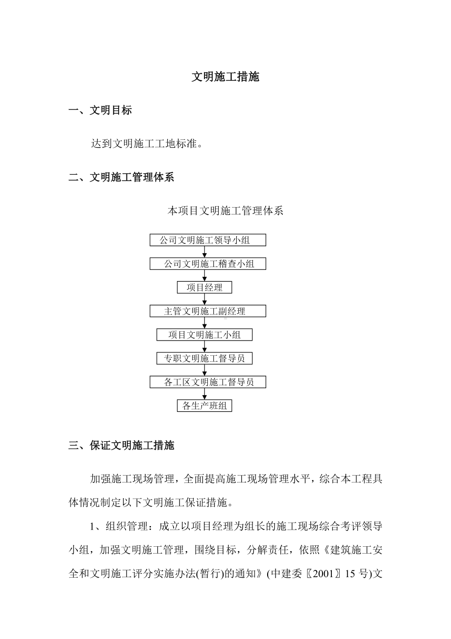 文明施工措施 (2).docx_第1页