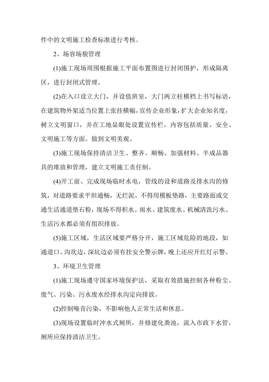 文明施工措施 (2).docx_第2页