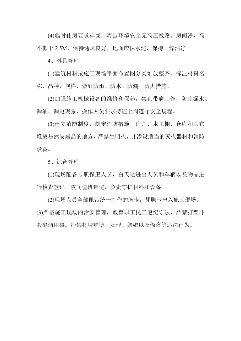 文明施工措施 (2).docx_第3页