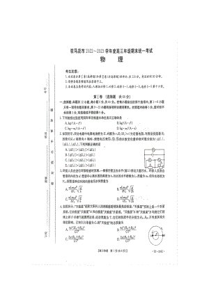 河南省驻马店市2023届高三上学期期末物理试卷+答案.pdf