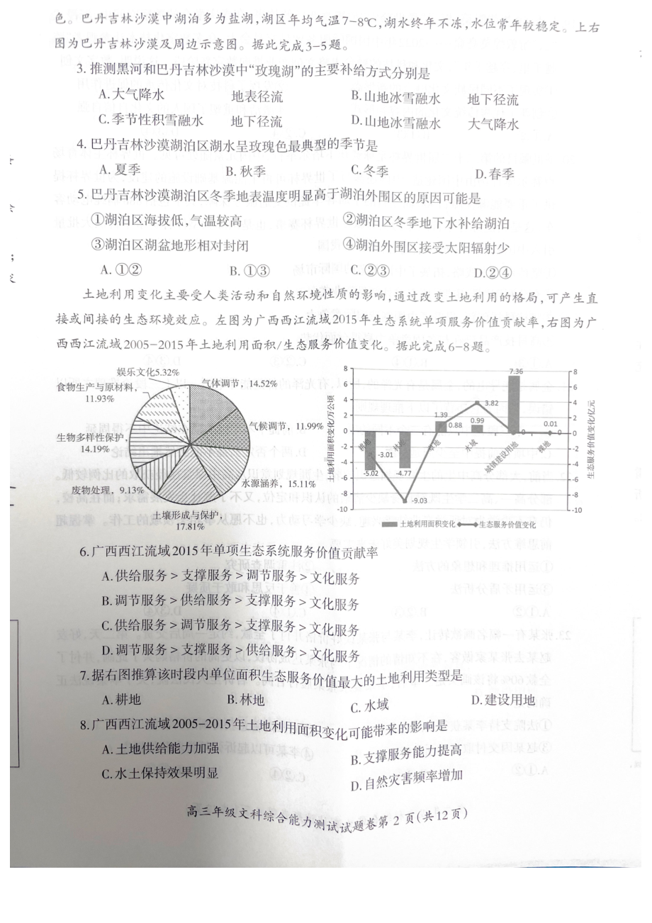 安徽省芜湖市2023届高三上学期期末教学质量统测文科综合试卷+答案.pdf_第2页