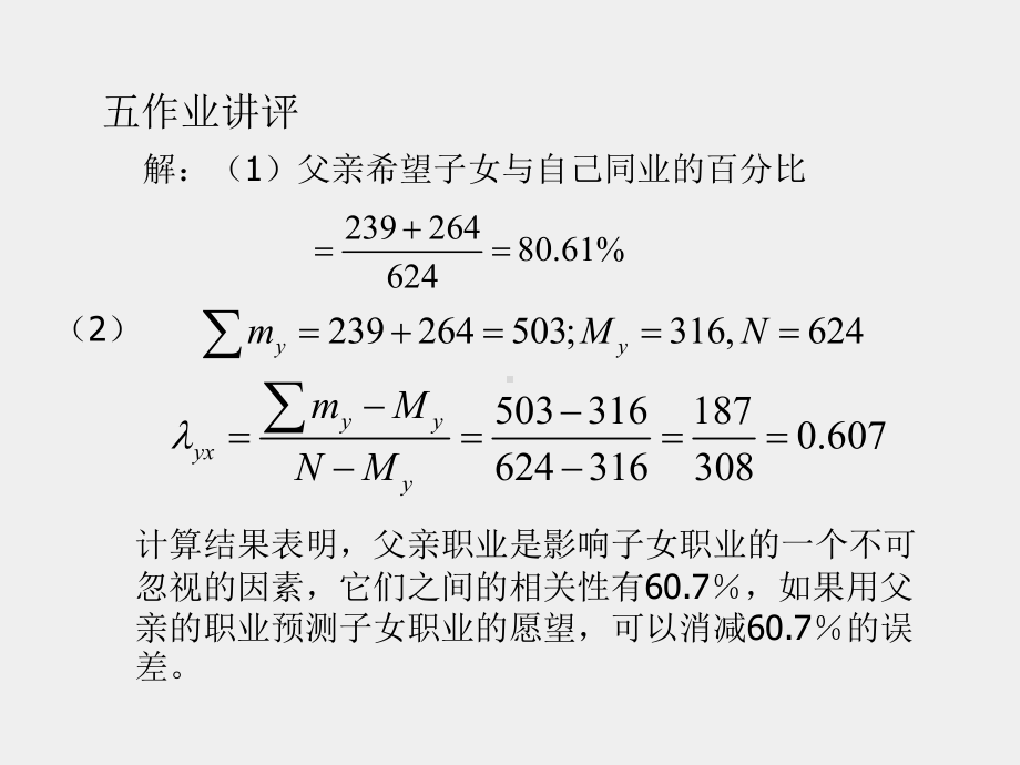 《应用统计学》课件第二十八讲.ppt_第2页