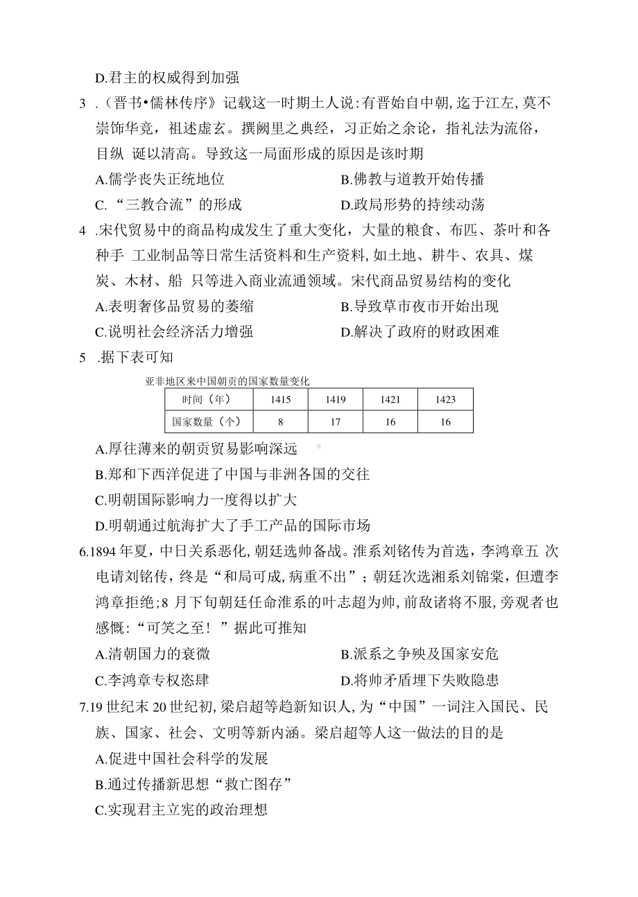 湖南省益阳市2022-2023学年高三上学期期末质量检测历史试卷及答案.pdf_第2页