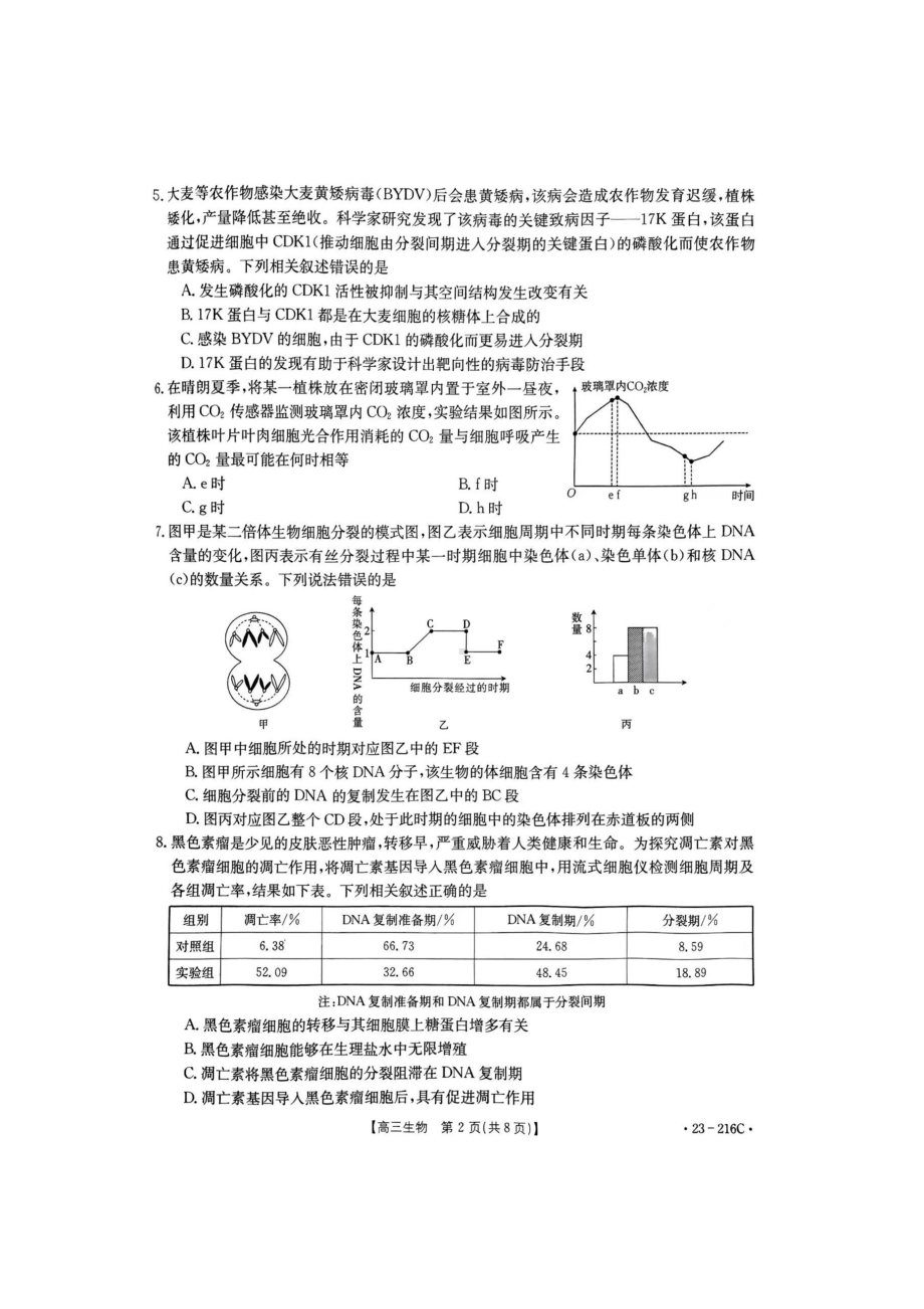 河南省驻马店市2023届高三上学期期末生物试卷+答案.pdf_第2页