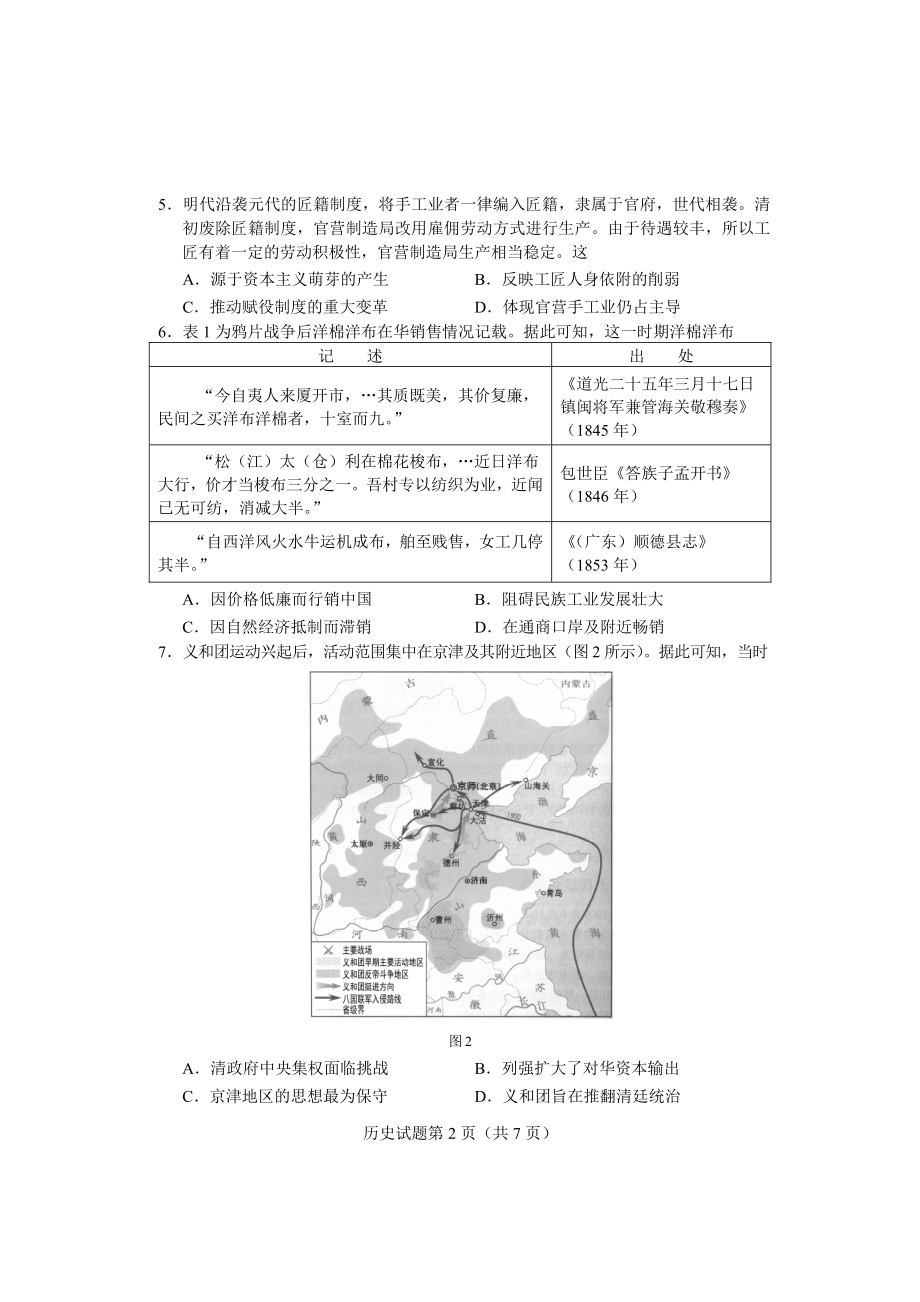 湖南省长沙市2023届高三上学期新高考适应性考试历史试卷+答案.pdf_第2页