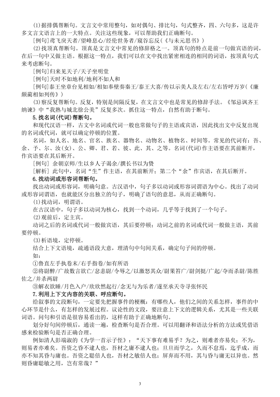 初中语文2023中考复习划分文言语句的停顿知识讲解.docx_第3页