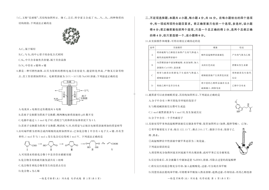 河北省百师联盟一轮复习联考五化学试卷及答案.pdf_第2页