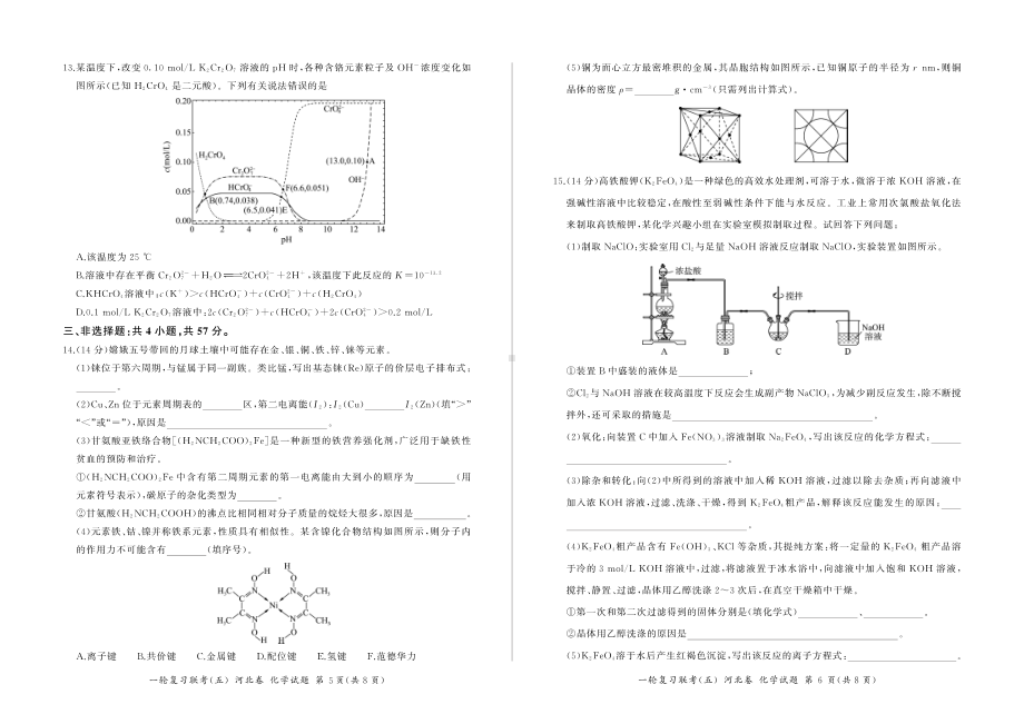 河北省百师联盟一轮复习联考五化学试卷及答案.pdf_第3页