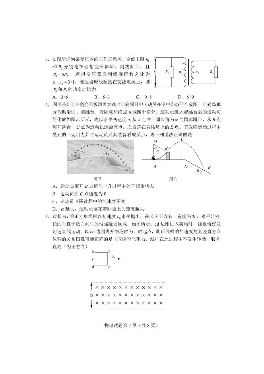 湖南省长沙市2023届高三上学期新高考适应性考试物理试卷+答案.pdf_第2页