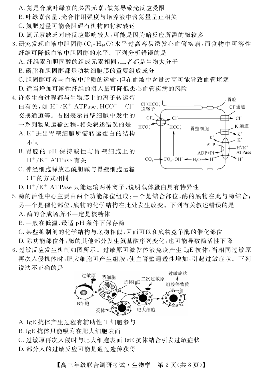 湖北省部分市州2023届高三元月联合调研考试生物试卷+答案.pdf_第2页