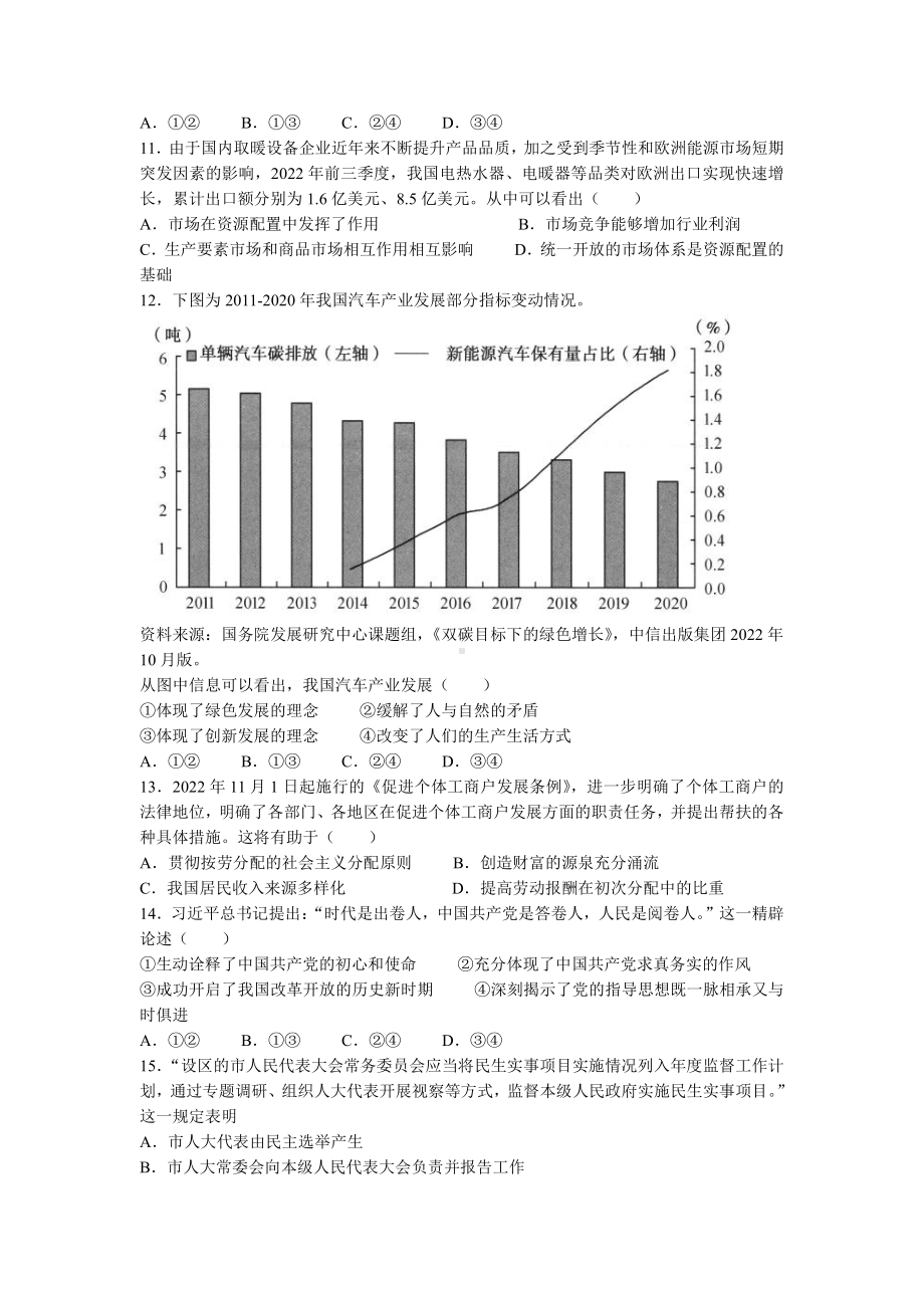 浙江省2023届高三上学期高考选考政治试卷+答案.pdf_第2页