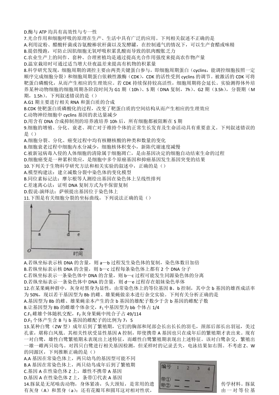 江西省五市九校协作体2023届高三上学期第一次联考生物试卷+答案.pdf_第2页