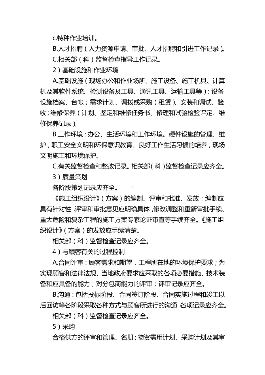 施工企业质量保证体系.docx_第2页