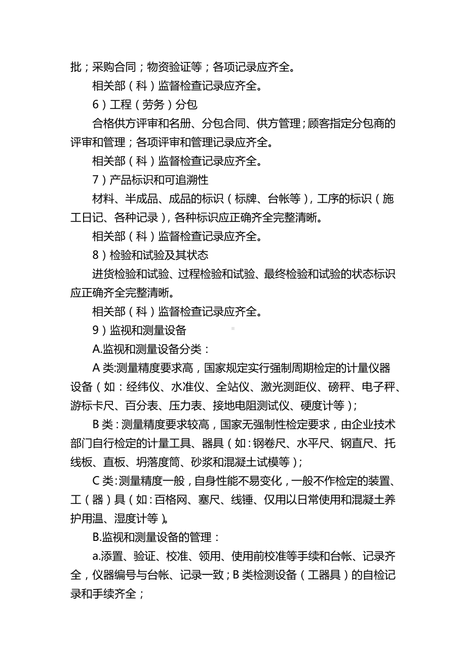 施工企业质量保证体系.docx_第3页