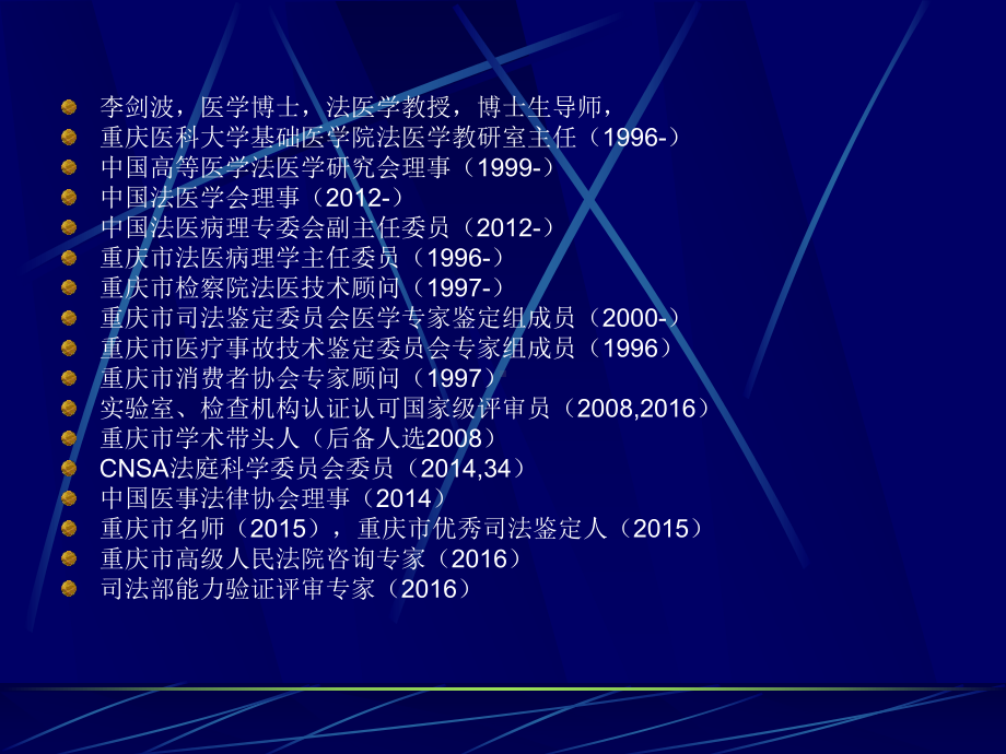 《法医学》全册配套教学课件3.ppt_第3页