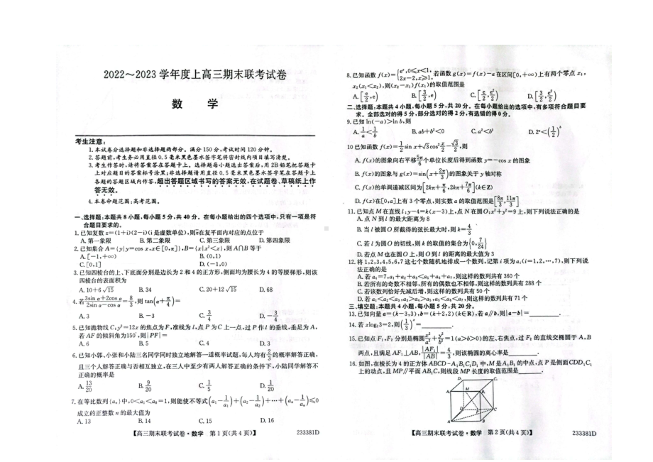 辽宁省2023届高三上学期期末数学试卷+答案.pdf_第1页