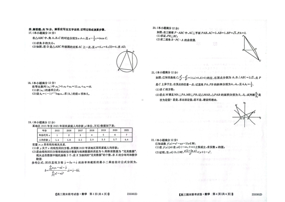 辽宁省2023届高三上学期期末数学试卷+答案.pdf_第2页