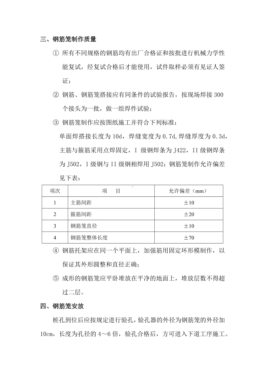 钻孔灌注桩施工工艺技术及要求.docx_第3页