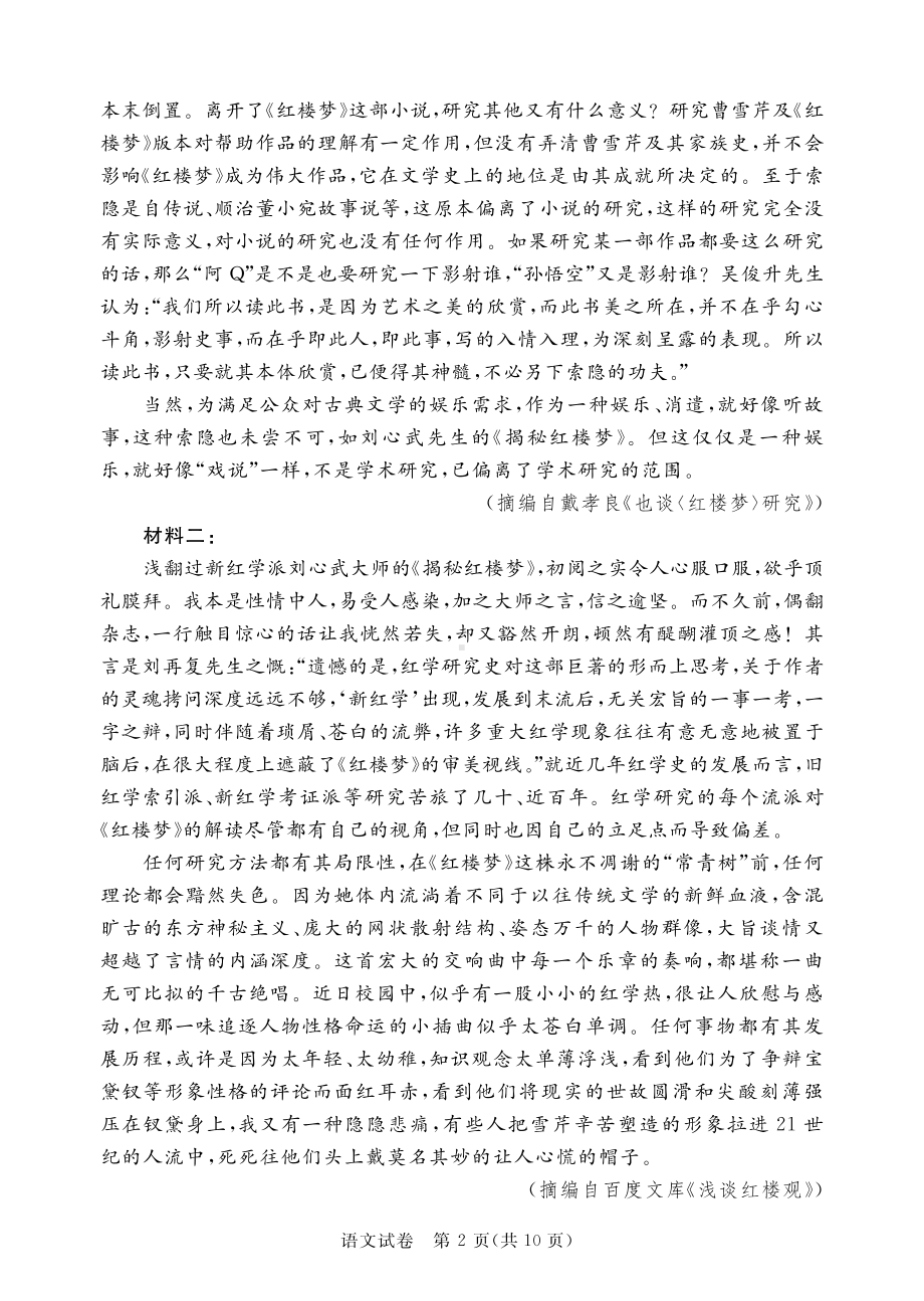 广东省深圳市2022-2023学年光明区第二次高三模拟考试语文试卷及答案.pdf_第2页