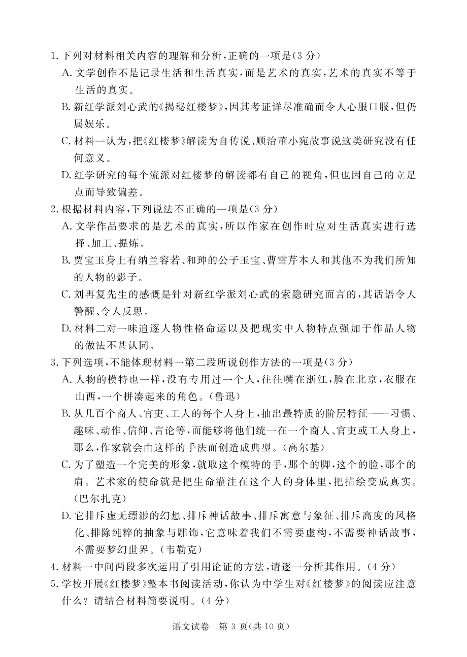 广东省深圳市2022-2023学年光明区第二次高三模拟考试语文试卷及答案.pdf_第3页