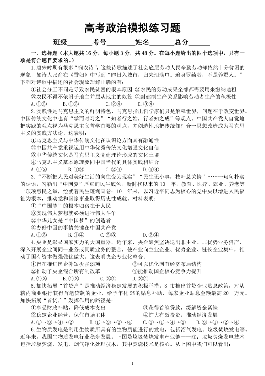 高中政治2023高考模拟练习题（附参考答案）.docx_第1页