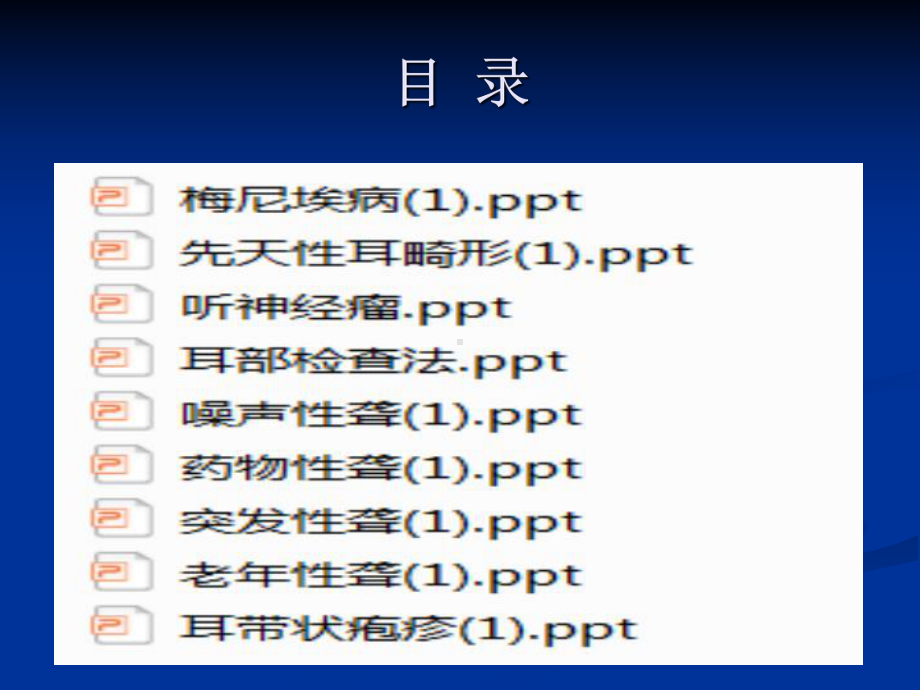 《耳科学》全册配套教学课件3.ppt_第2页