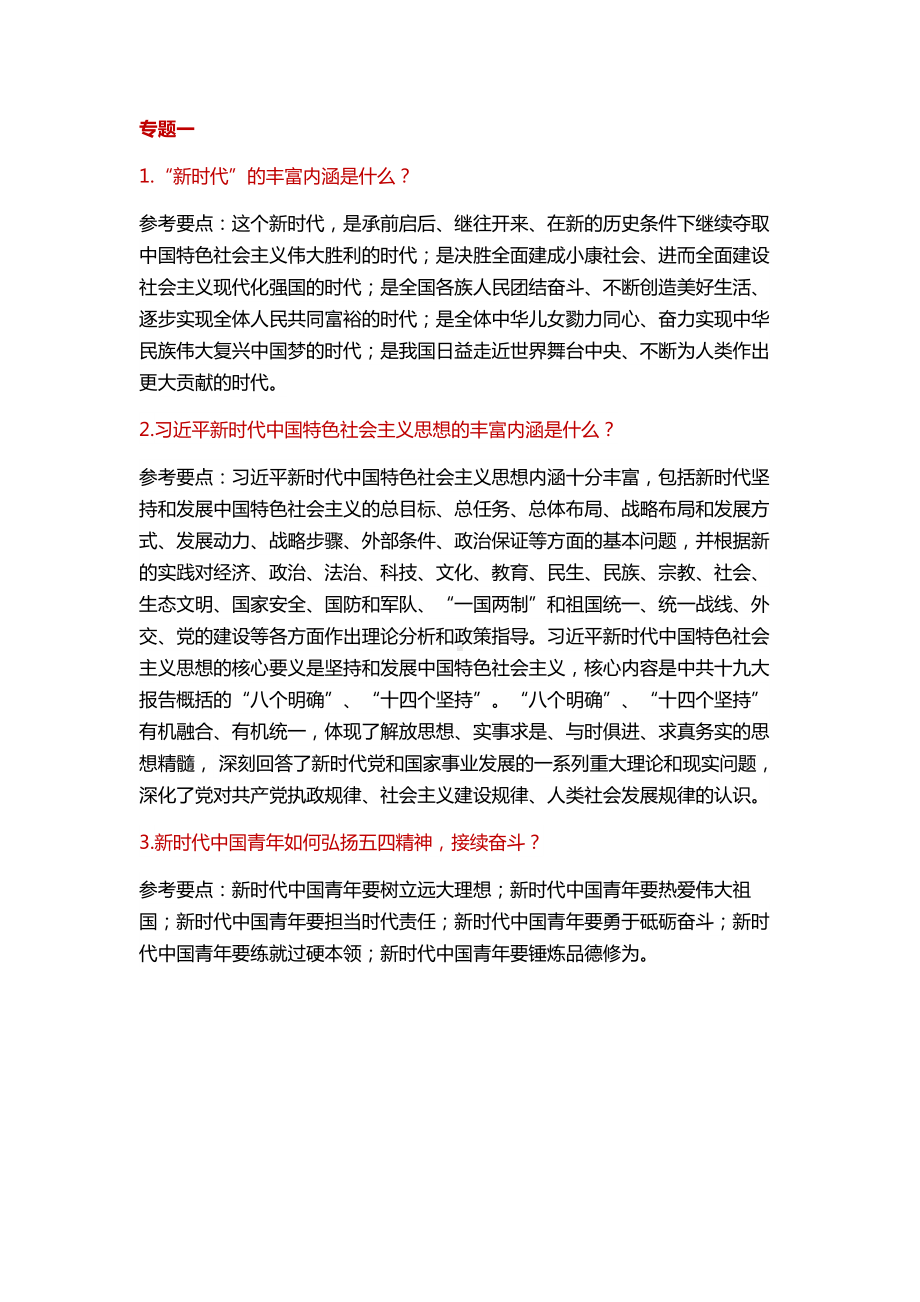 《形势与政策》学习指导.docx_第2页