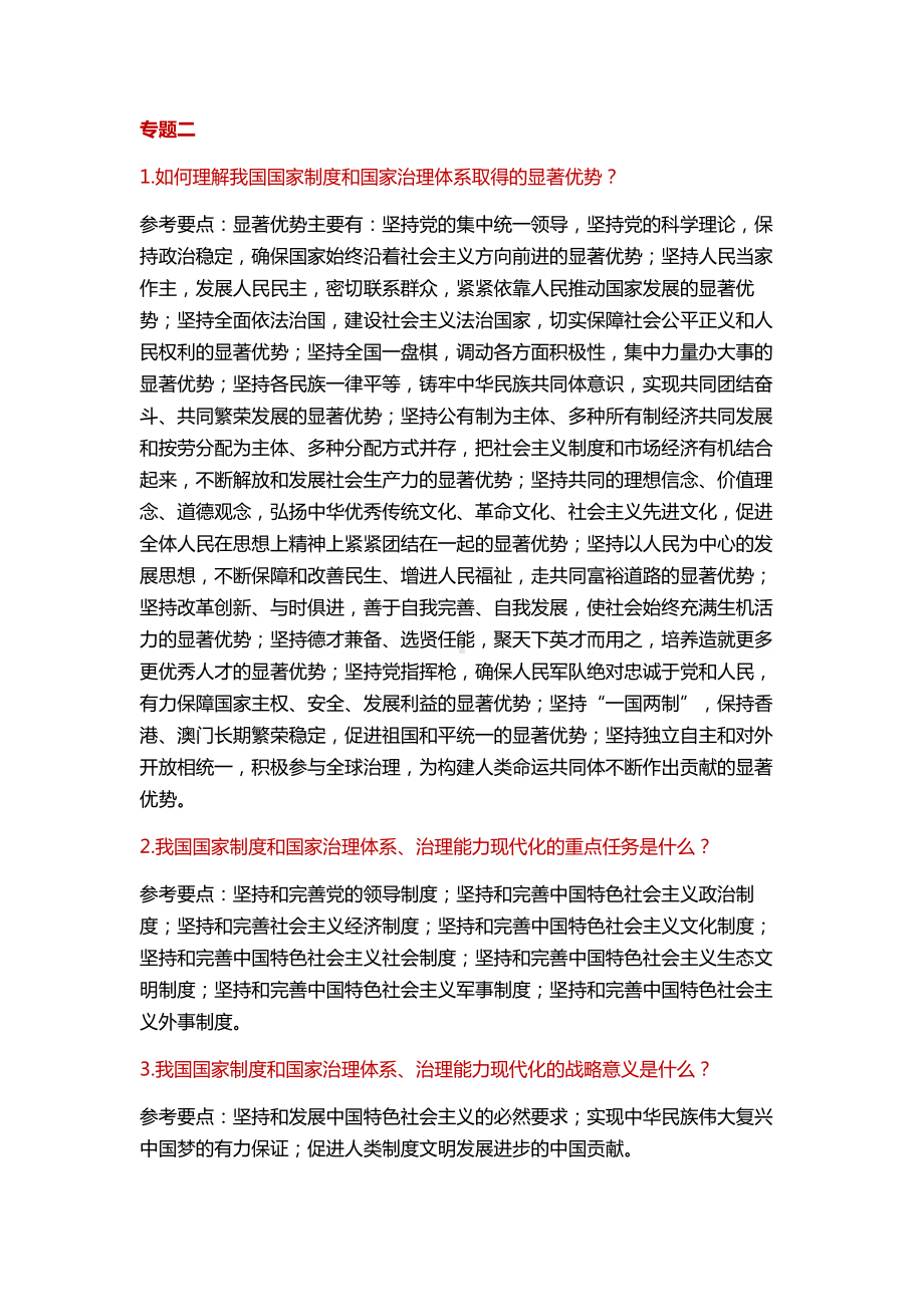 《形势与政策》学习指导.docx_第3页