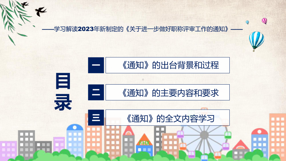 全文解读关于进一步做好职称评审工作的通知内容ppt讲座.pptx_第3页