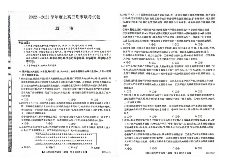 辽宁省2023届高三上学期期末政治试卷+答案.pdf_第1页