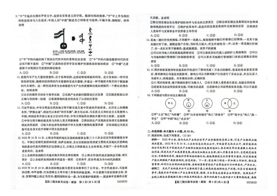 辽宁省2023届高三上学期期末政治试卷+答案.pdf_第2页