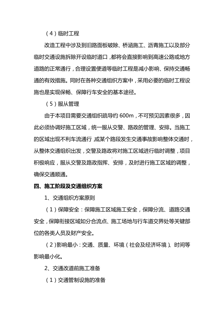 桥梁交通组织方案.doc_第2页