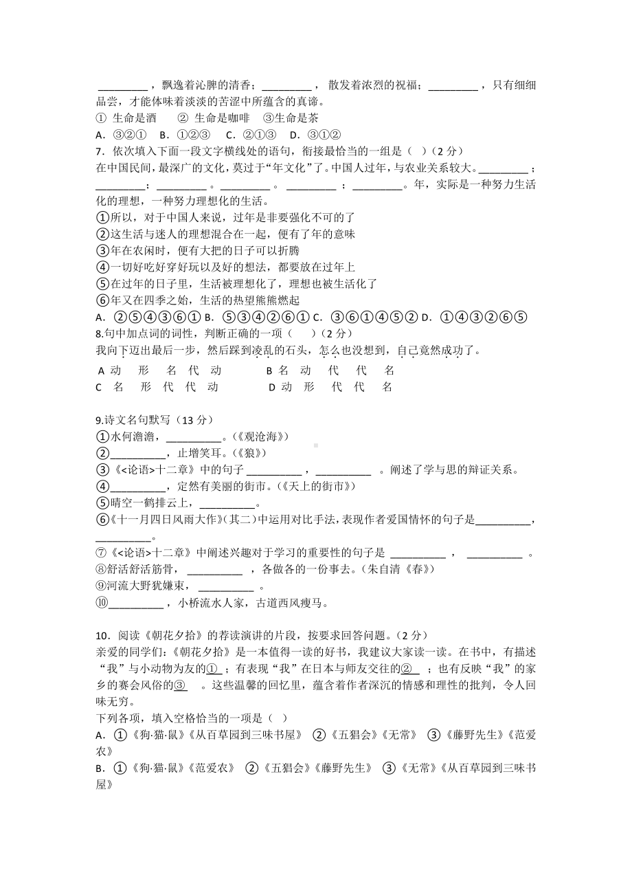 河南省漯河市郾城区第二初级实验中学2022-2023学年七年级上学期1月期末语文试题.pdf_第2页