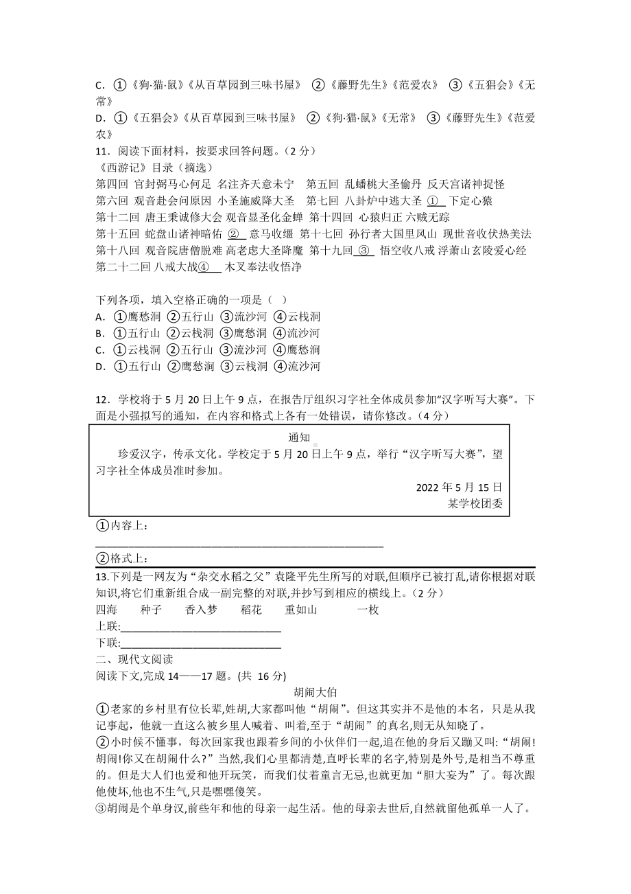 河南省漯河市郾城区第二初级实验中学2022-2023学年七年级上学期1月期末语文试题.pdf_第3页