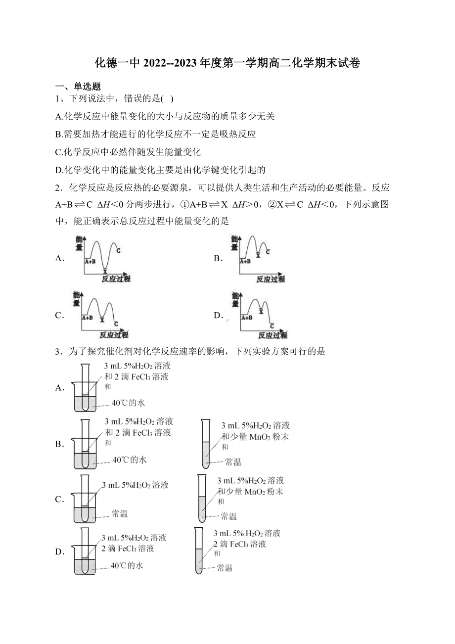 内蒙古乌兰察布市化德县第一中学2022-2023学年高二上学期期末考试 化学试卷.pdf_第1页