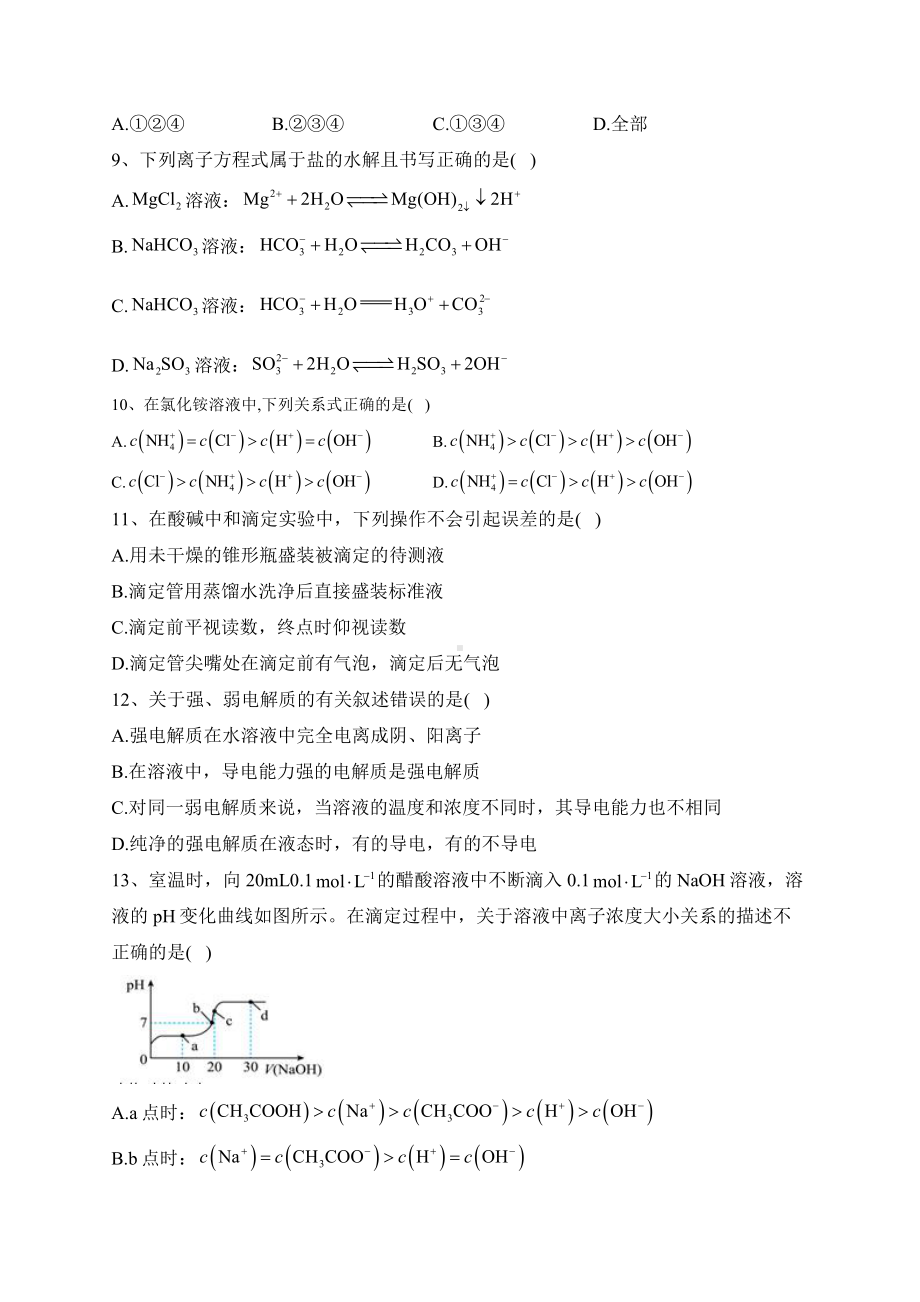 内蒙古乌兰察布市化德县第一中学2022-2023学年高二上学期期末考试 化学试卷.pdf_第3页