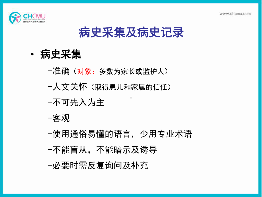 医学精品课件：1.儿科病史及体格检查.ppt_第3页