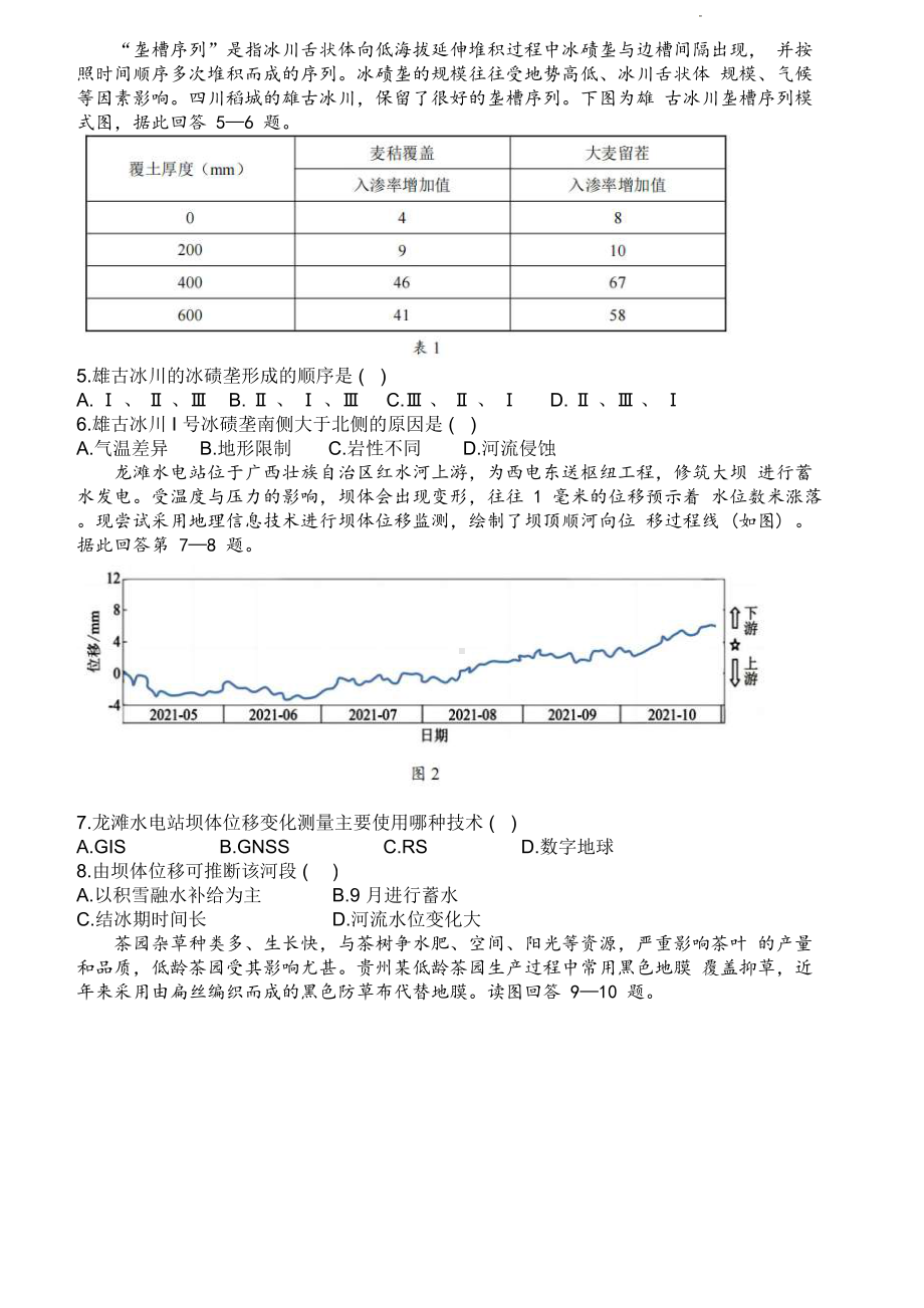 广东省新高考普通高中学科综合素养评价地理试题及答案.pdf_第2页