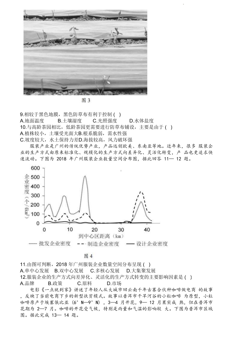 广东省新高考普通高中学科综合素养评价地理试题及答案.pdf_第3页