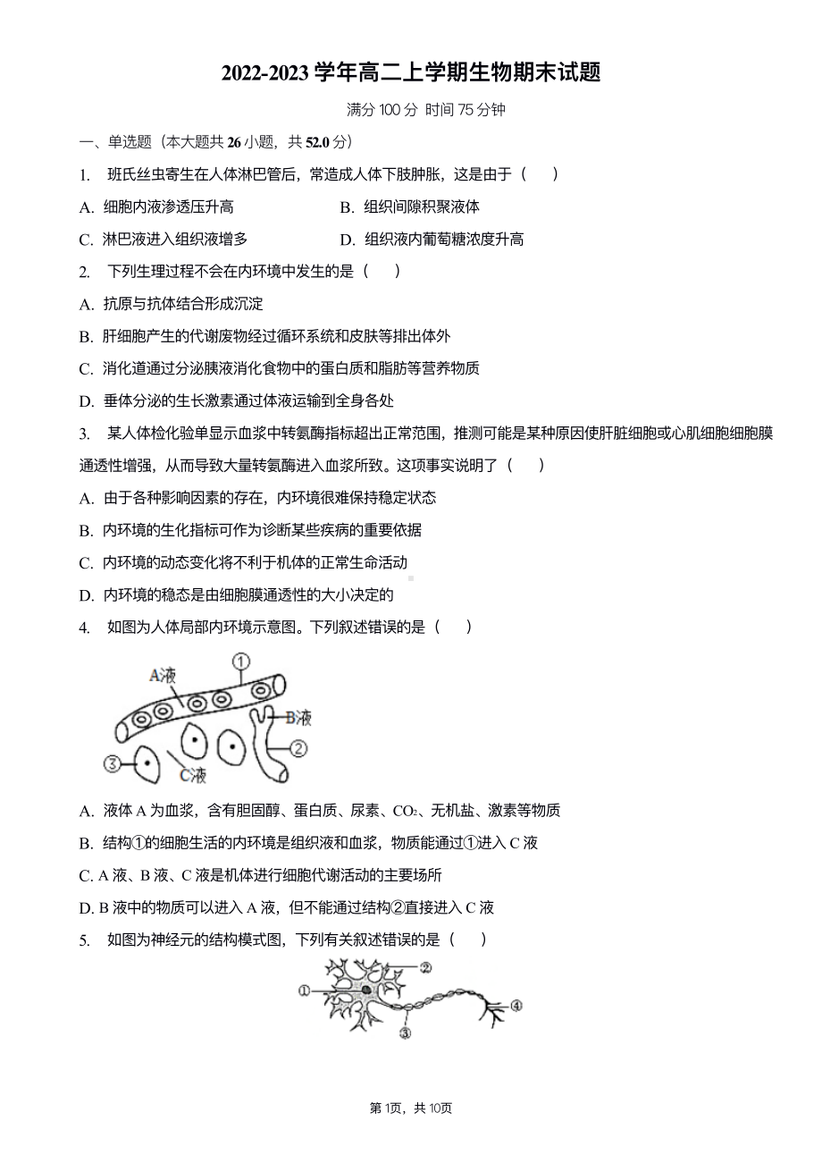 河北省邯郸市第十中学2022-2023学年高二上学期期末考试生物试题.pdf_第1页