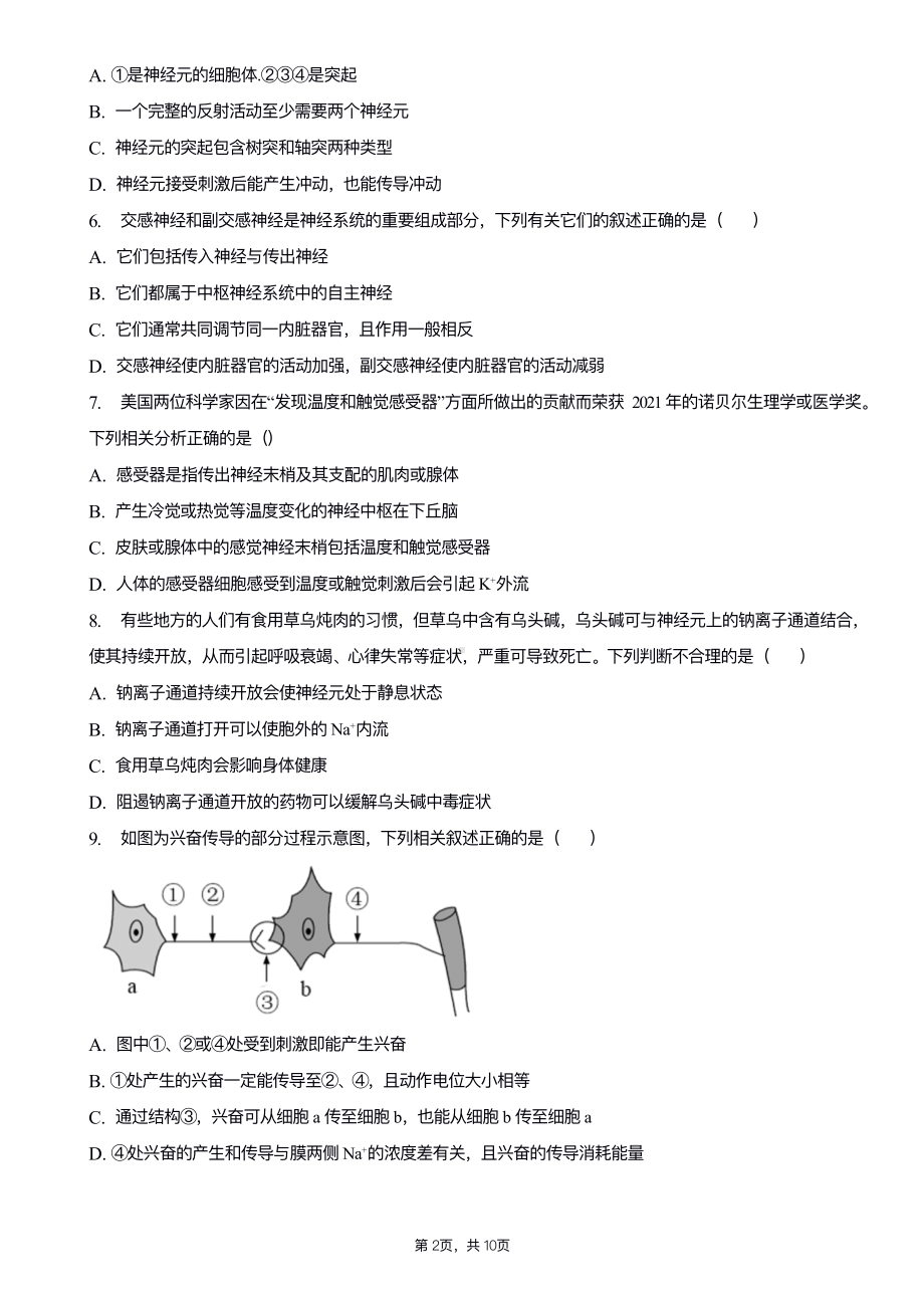 河北省邯郸市第十中学2022-2023学年高二上学期期末考试生物试题.pdf_第2页