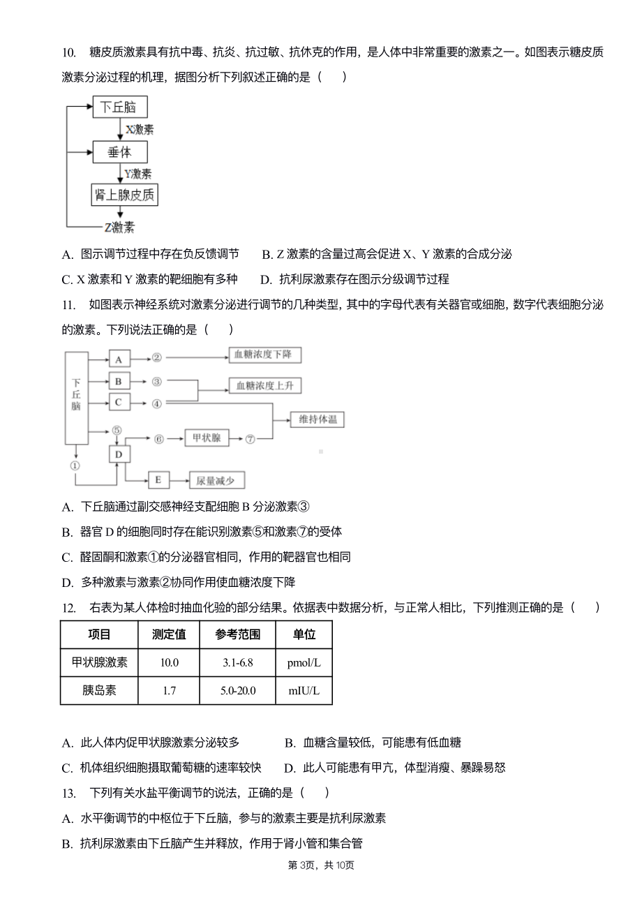 河北省邯郸市第十中学2022-2023学年高二上学期期末考试生物试题.pdf_第3页