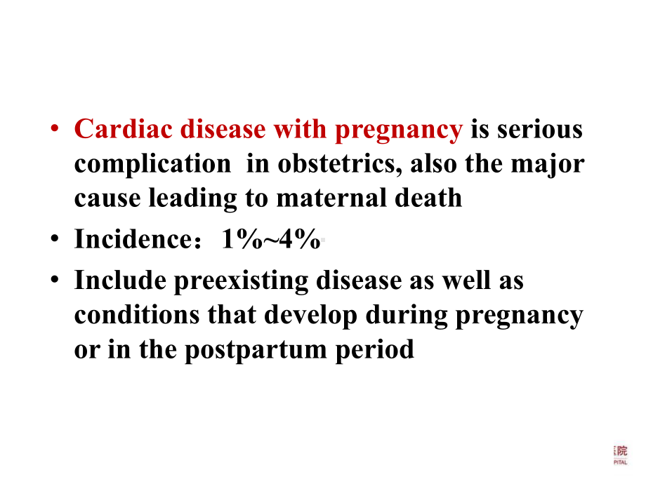 医学精品课件：（7-3）妊娠合并心脏病.pptx_第3页