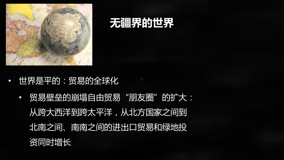 《管理学原理》课件全球化时代的管理工作.pptx_第2页