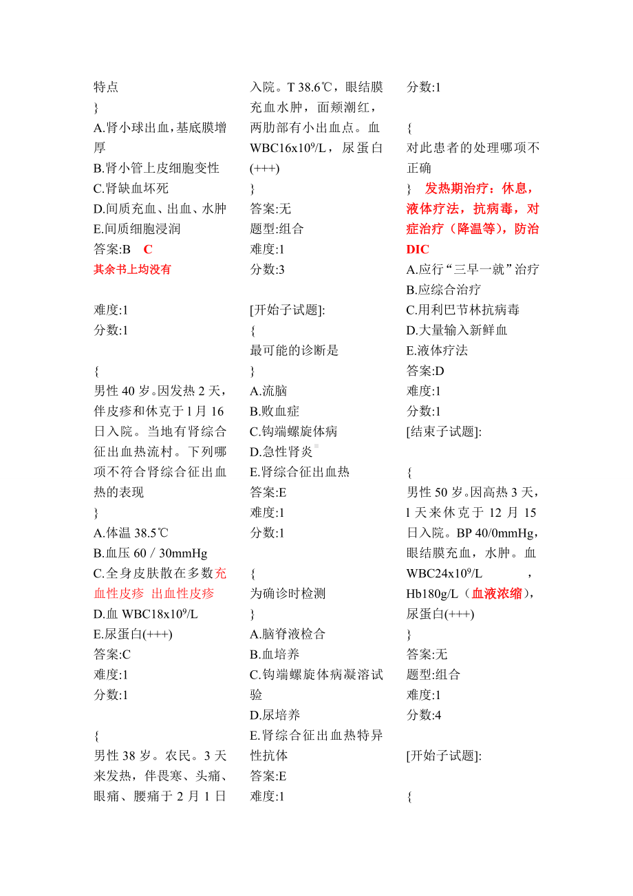 医学精品资料：01肾综合征出血热.doc_第2页