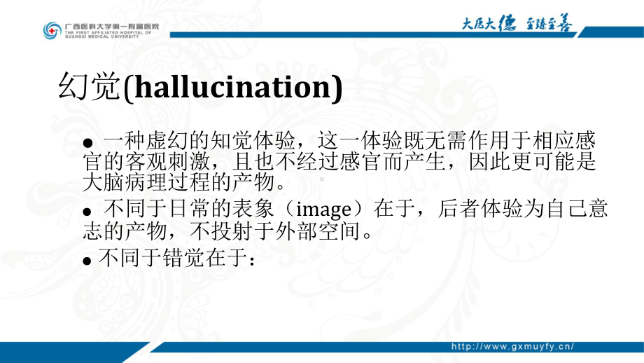 医学精品课件：3精神病理学(下).ppt_第2页