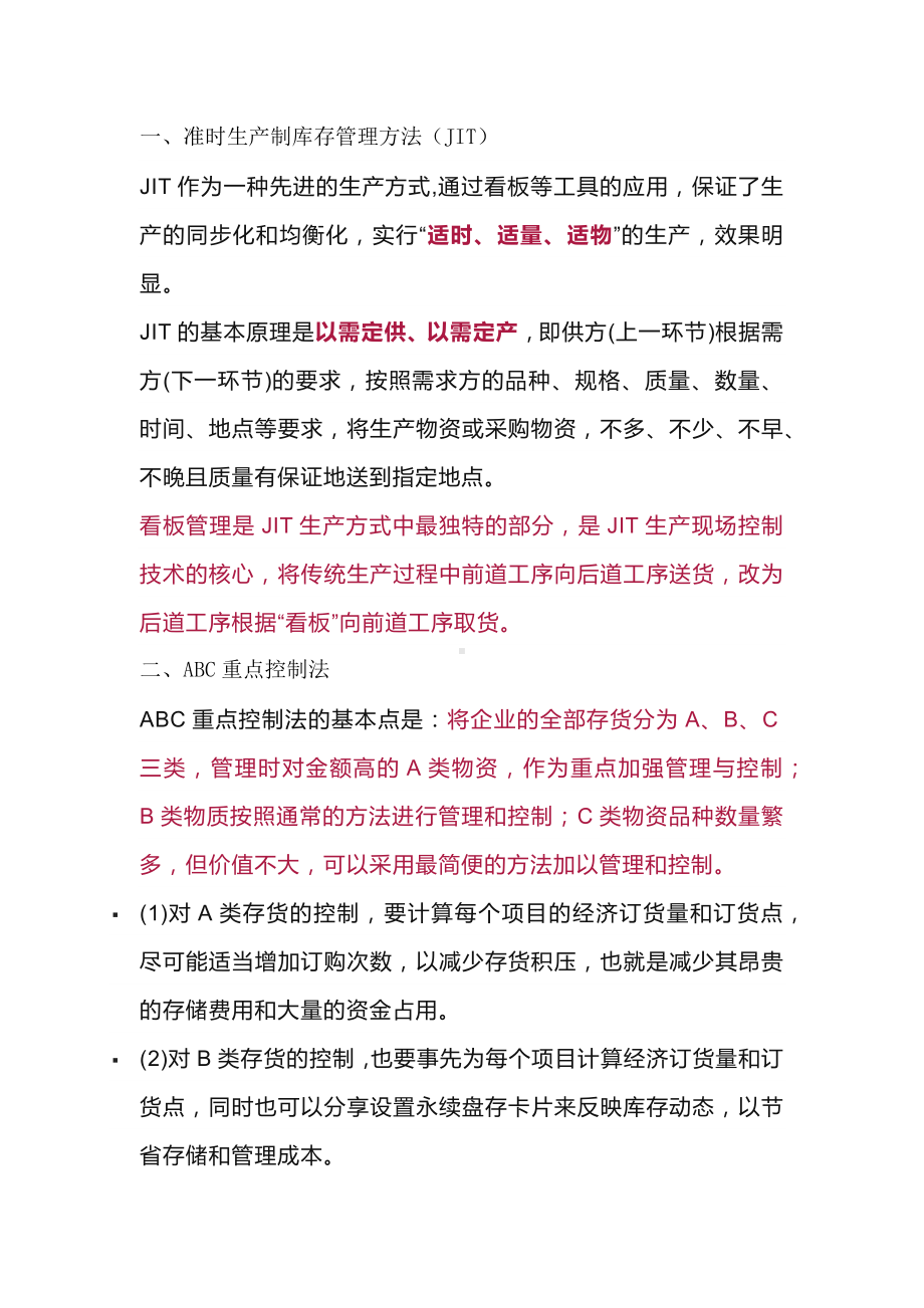 仓库五种库存管理大法.docx_第1页