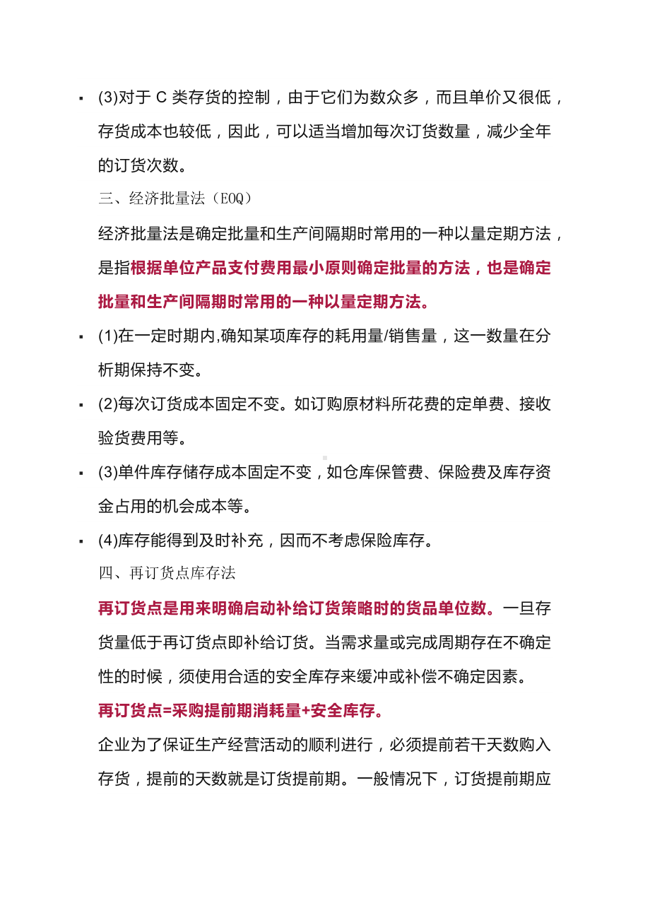 仓库五种库存管理大法.docx_第2页