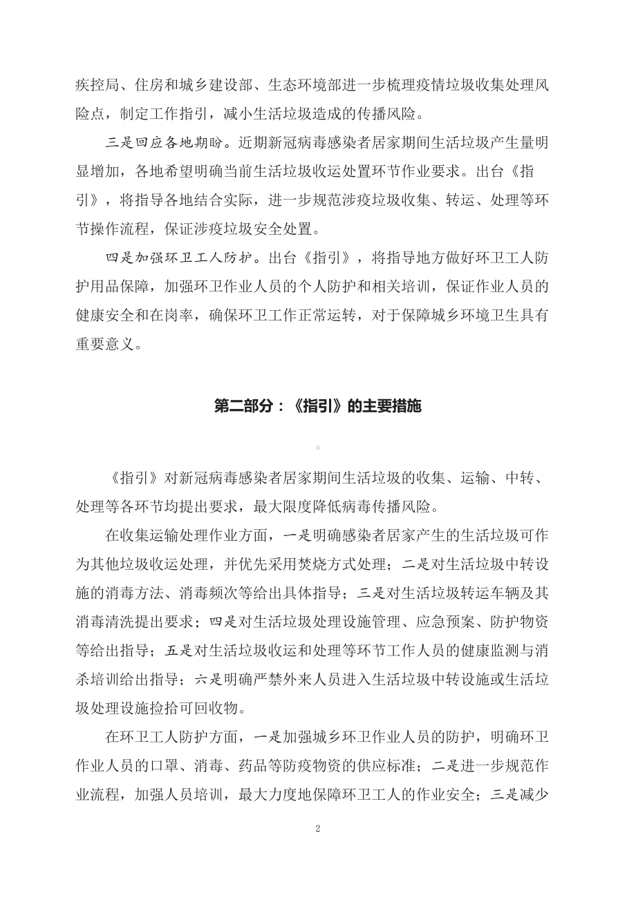 学习解读《关于当前新冠病毒感染者居家期间生活垃圾收集处理的指引》（讲义）.docx_第2页